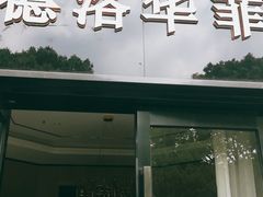 -第六空间国际家居(旺墩路店)