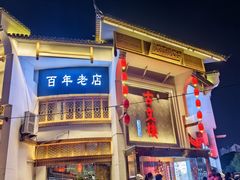 -文楼·淮扬菜·淮安早茶(河下古镇翔宇店)