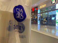 -茶百道(太原茂业天地店)