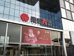 -银泰百货(北京大红门店)