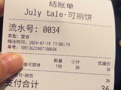 -July tale·可丽饼(德基广场店)