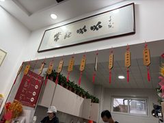 -常记呱呱(总店)