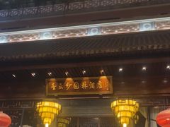 -佛山顺德香云纱园林酒店(清晖园店)