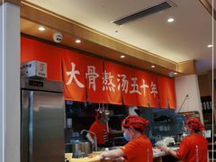 -味千拉面(双井店)