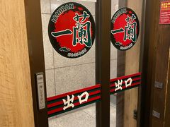 -一兰拉面(新宿中央东口店)