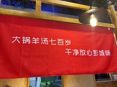 -七百岁羊肉馆(环球港店)