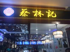 门面-蔡林记(昙华林泛悦汇店)