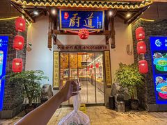 -厨道重庆菜馆(鸳鸯店)