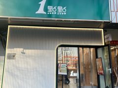 -1点点(国美店)