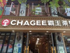 -霸王茶姬(南强街店)