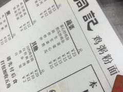 -同记鸡粥粉面店