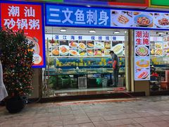 -粤盛海鲜平价店(洛溪食街店)