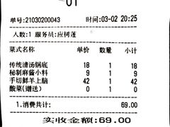 账单-北华涮肉(华严北里店)