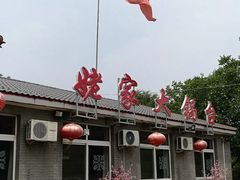 -姥家大锅台水库渔家