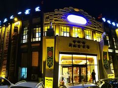 门面-哈啾嗨·新概念蒙餐(红星新城店)