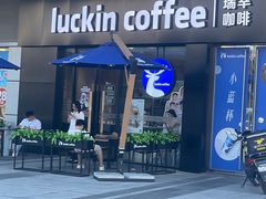 -瑞幸咖啡(前海印里店)