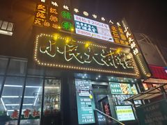 -小民大排档(江汉路店)