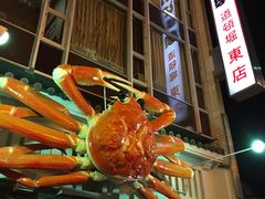 -蟹道乐(道顿堀本店)