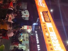 -林二哥宜烤官·宜宾小烧烤