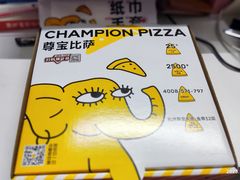 -尊宝比萨(江南豪园店)