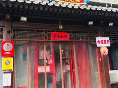 门面-炒豆合作社(东四总店)