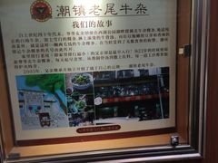 -潮镇老尾牛杂(环城西路店)