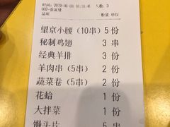 账单-望京小腰(北京总店)