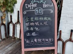 -出走咖啡·面包(宋庄店)