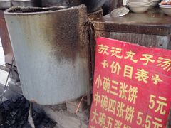 -苏记丸子汤(彭城路店)