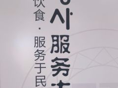 -服务大楼冷面(延大店)