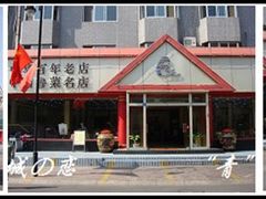 门面-海岛渔村大酒店(云霄路店)