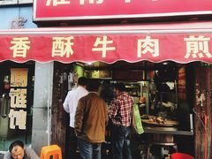 门面-牛煎里牛肉煎包淮南牛肉汤(广东路店)