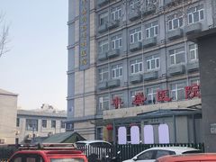 -北京市丰盛中医骨伤专科医院