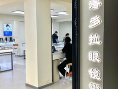 -潘多拉眼镜·蔡司依视路明月(潘家园店)