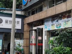 -文星素食(兴华路店)