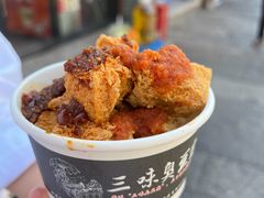 -三味臭豆腐(鲁迅故里店)