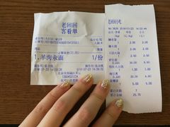 账单-老回回饺子馆(海洋馆店)