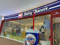 门面-DQ·蛋糕·冰淇淋(河东万达店)