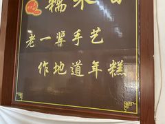 -糯米香(长江路店)