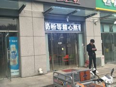 -嘿嘛仓储购(华明店)