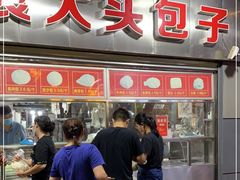 门面-袁大头包子(光华路店)