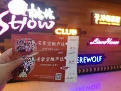 -笑掌室相声社(西安路五声剧场)