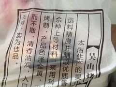 -吴山烤禽店(光复店)