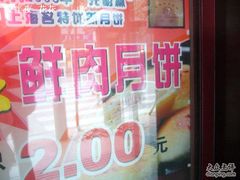 -上海市长春食品商店(淮海中路店)