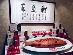 -阿五黄河大鲤鱼(纬三路店)