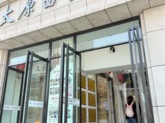 -太原面食店(解放路店)