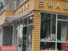 -三林塘老街