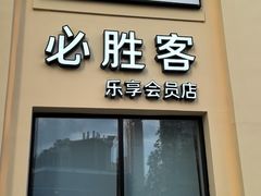 -必胜客(阿罗海店)