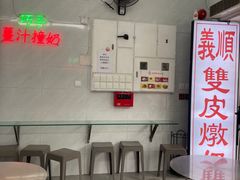 -义顺牛奶公司(新马路老店)