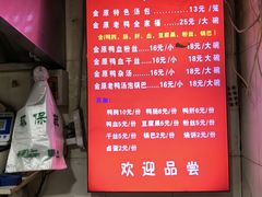 -金原鸭血粉丝汤总店(锁金村店)